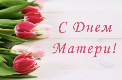 Поздравление главы МО