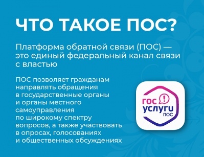 Платформа обратной связи (ПОС) для чего нужна?
