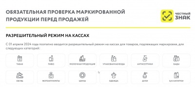 Информация о продаже товаров с маркировкой?