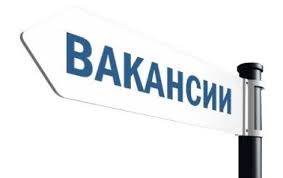 Объявление конкурса на замещение вакантной должности