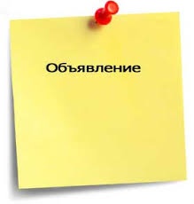 Объявление. Неделя Детской Книги