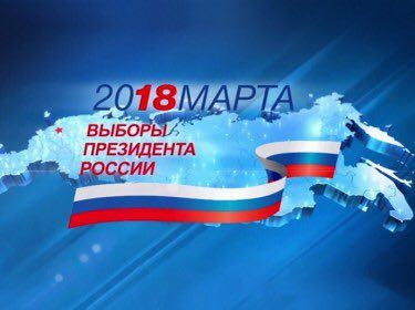Выборы
