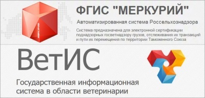 Федеральная государственная информационная система в области ветеринарии