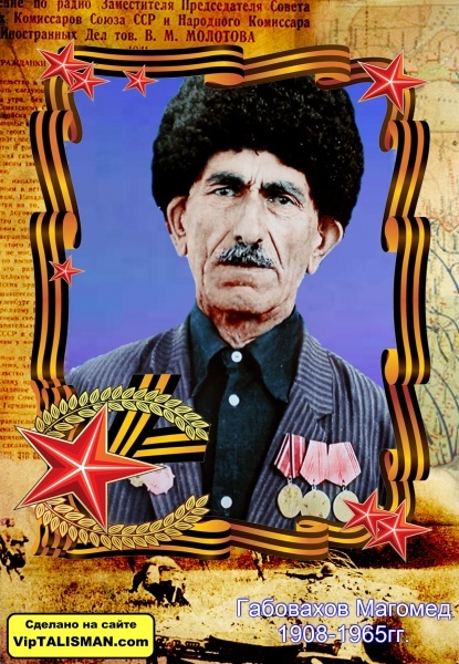Габовахов Габовахов